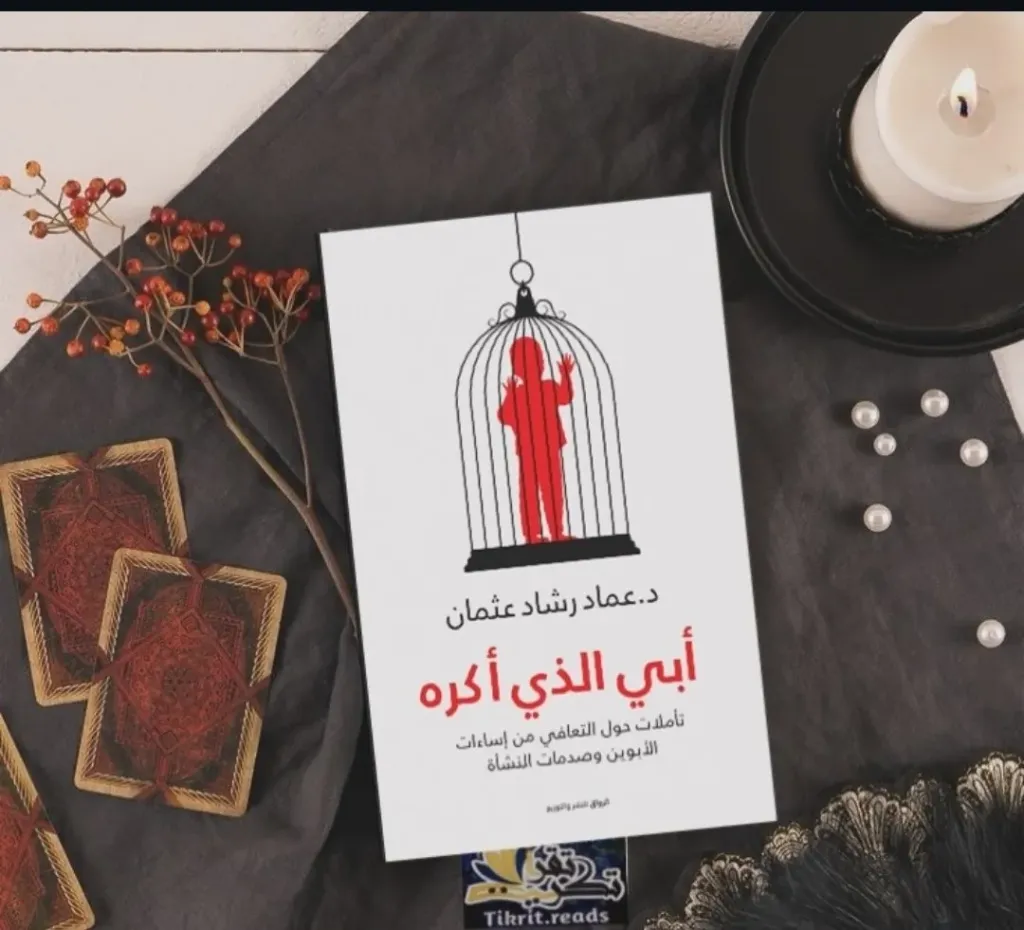 ابي الذي أكره