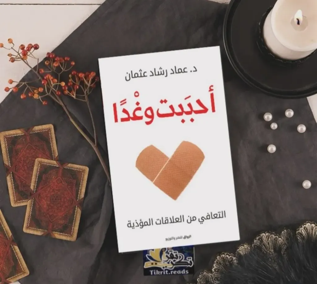 أحببت وغداً